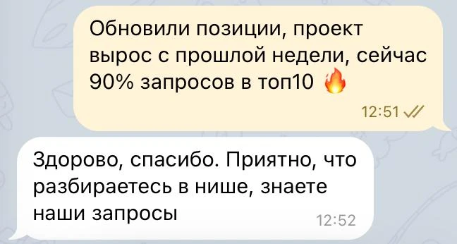 Отзыв клиента 2 о SEO-продвижении клиники — MedLider.Pro